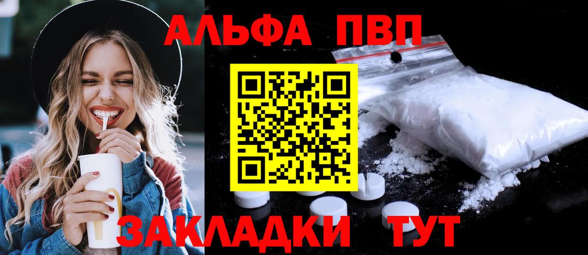 Сосновоборск  Alpha-PVP Crystall  APVP мука  A-PVP Crystall  Вход с VPN 