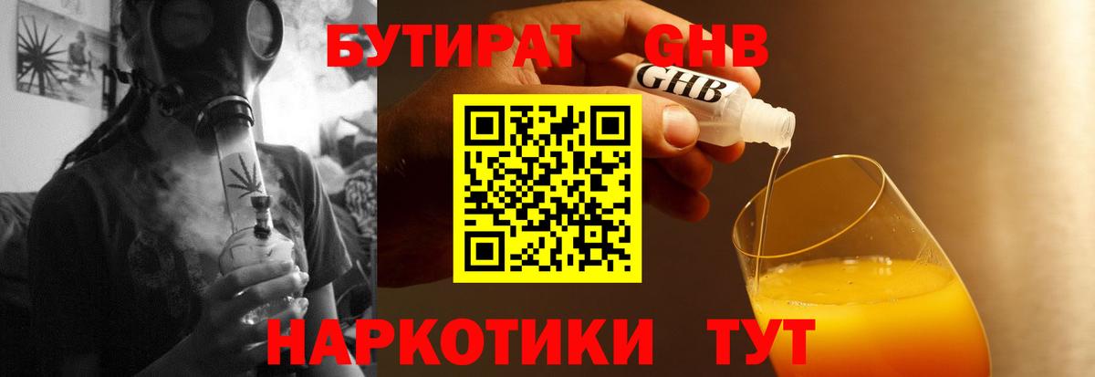 БУТИРАТ  Бутират Butirat  Вход с VPN  Сосновоборск 