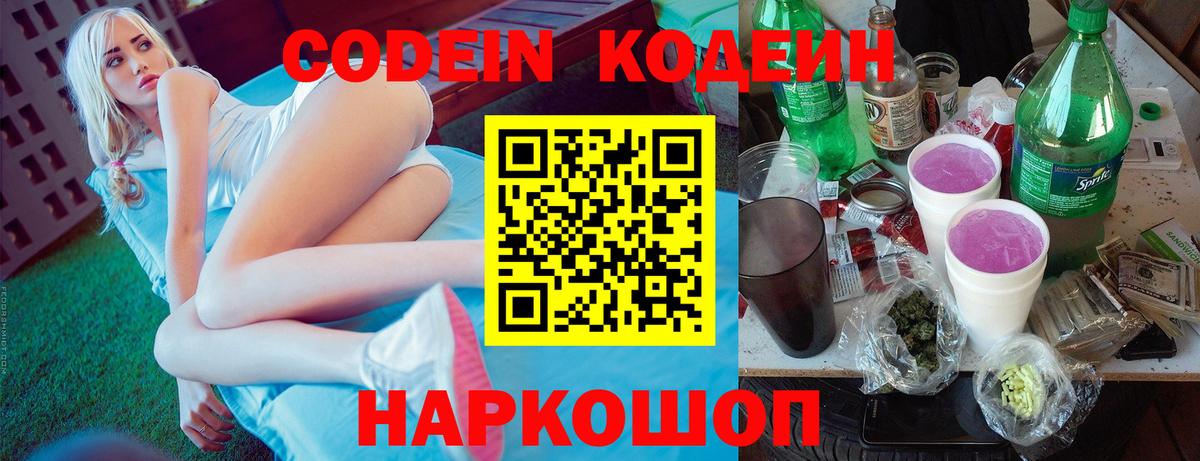 Сосновоборск  Кодеин напиток Lean (лин)  Codein Purple Drank  купить  цена  Вход с VPN 