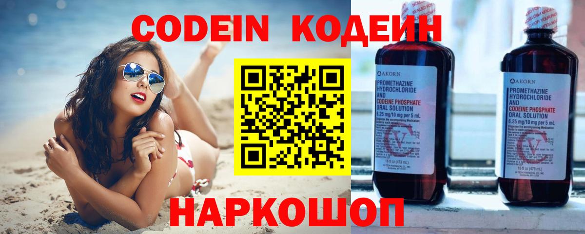 Кодеин напиток Lean (лин) Сосновоборск