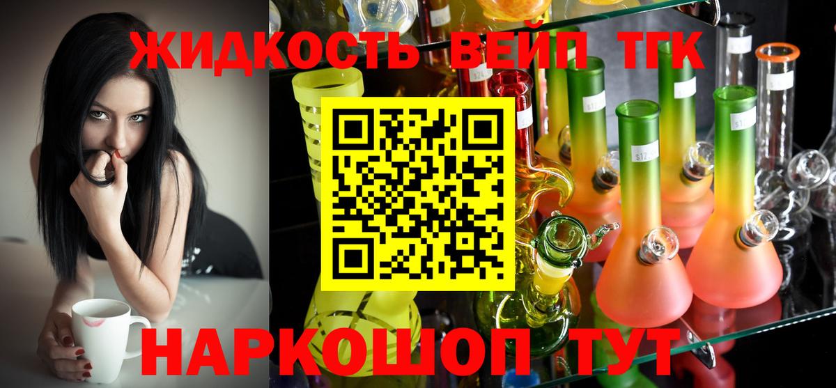ТГК гашишное масло Сосновоборск